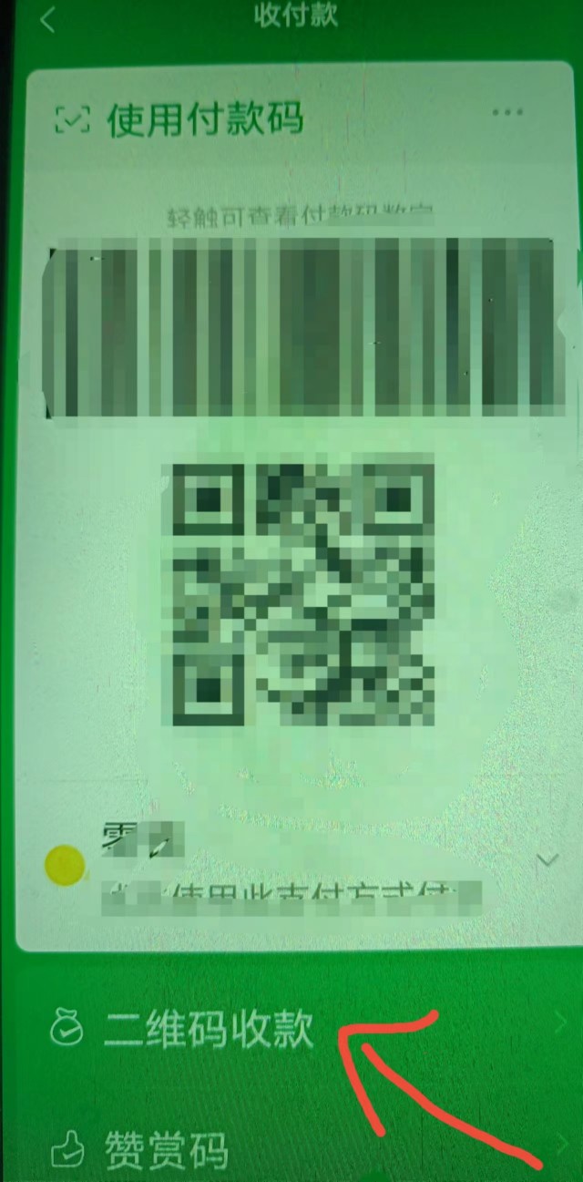 微信怎么向人发起收款