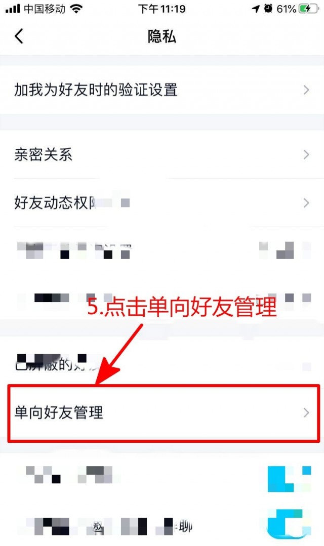 手机QQ如何批量删除好友